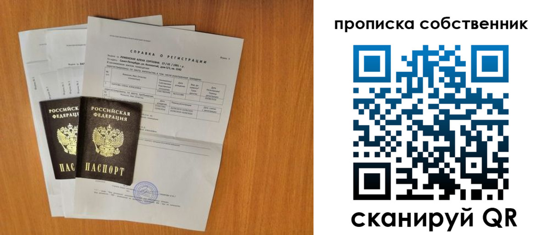 временная регистрация адрес в Шелехове