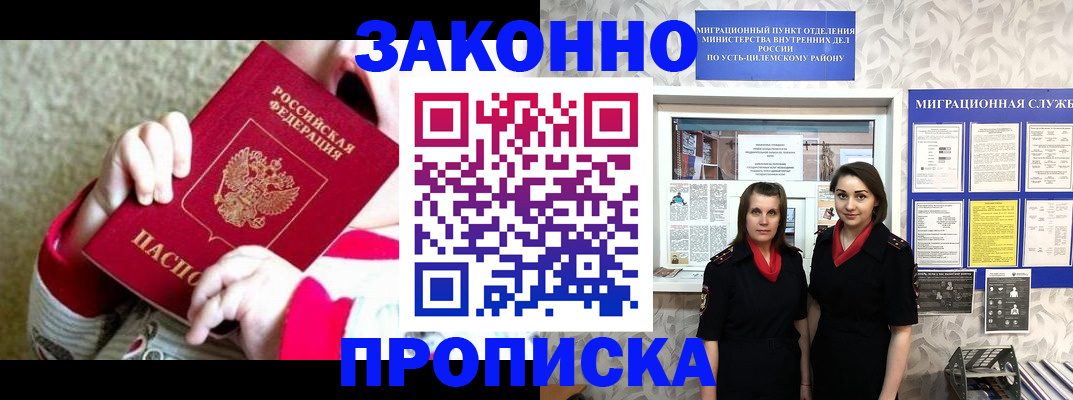 прописка регистрация в Шелехове