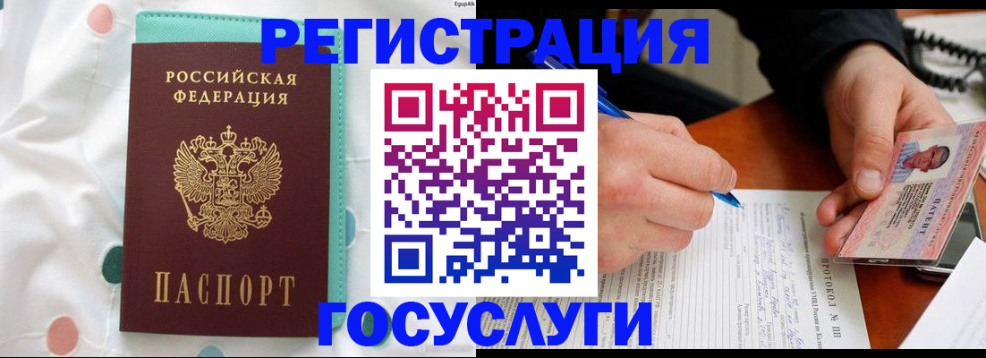 прописка для школы в Шелехове