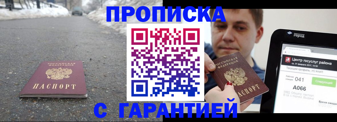 прописка ребенка в Шелехове