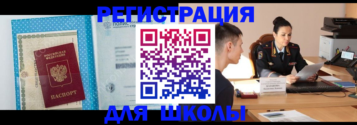 прописка гарантия в Шелехове