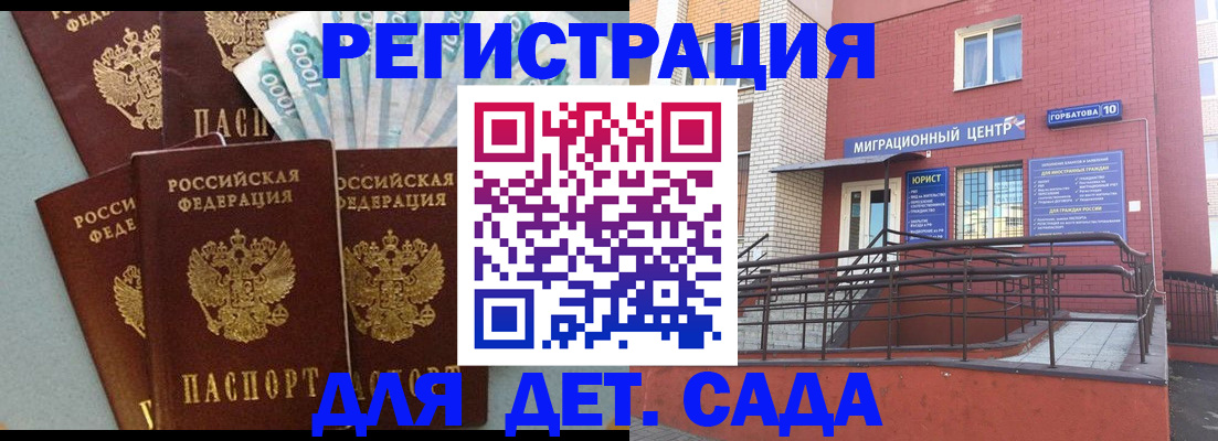 временная регистрация гарантия в Шелехове