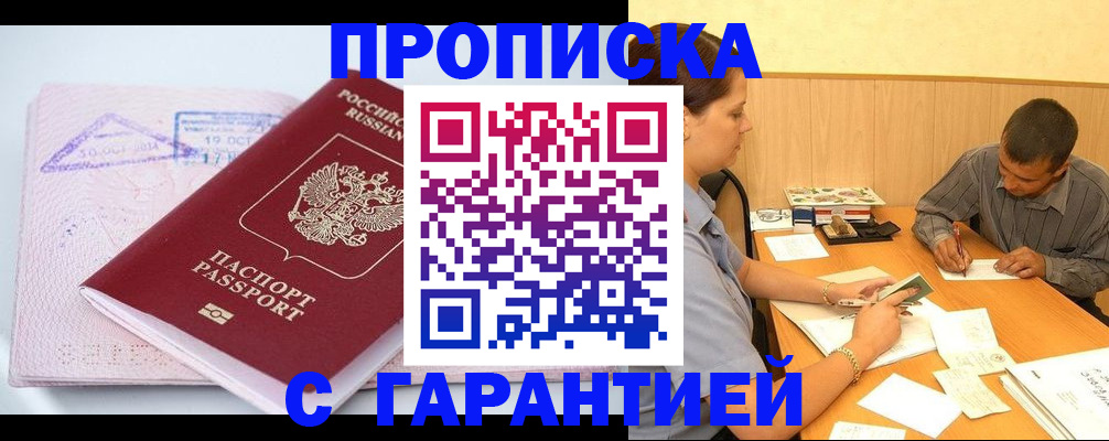 временная регистрация законно в Шелехове