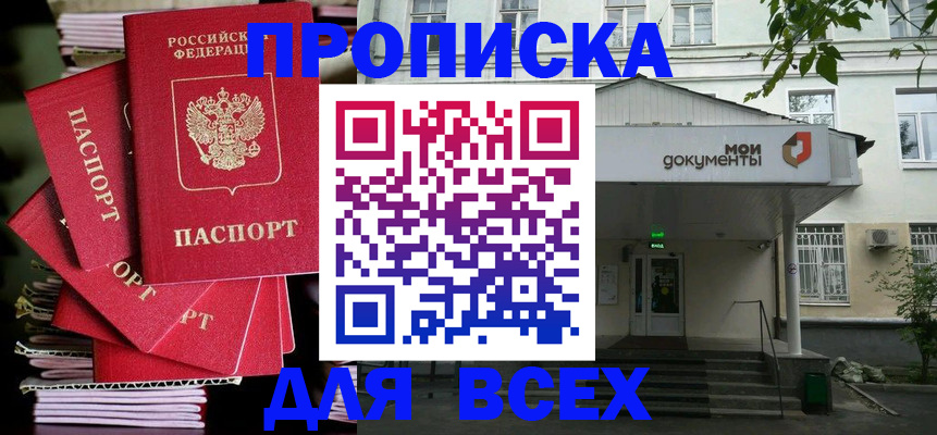 временная регистрация поиск в Шелехове