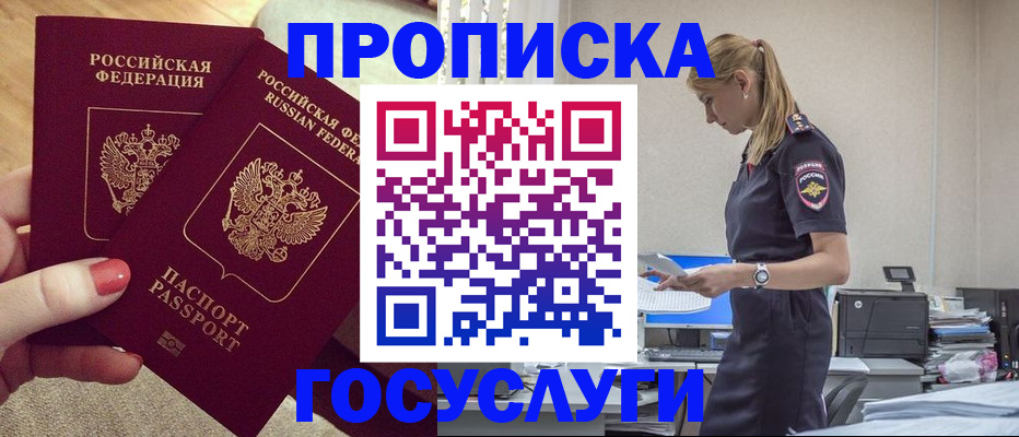 прописка поиск в Шелехове