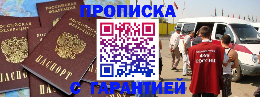 временная регистрация законно в Шелехове