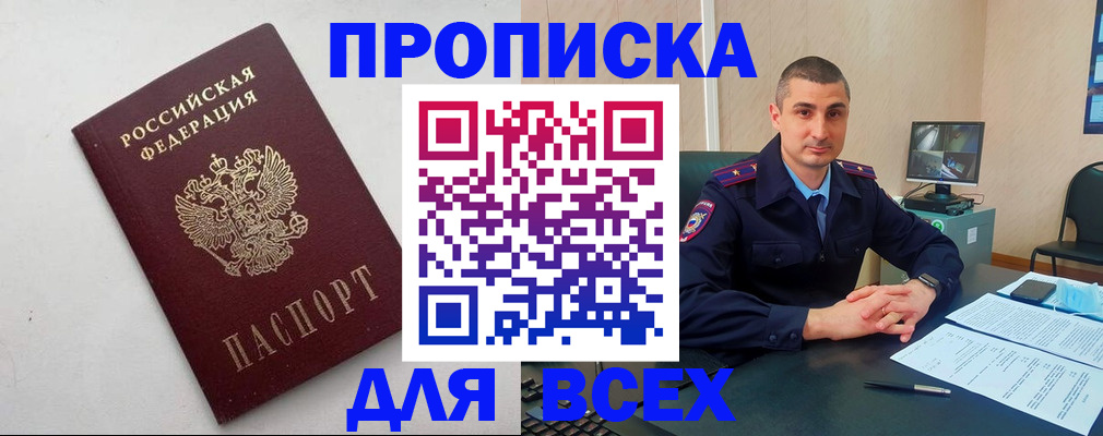 временная регистрация поиск в Шелехове