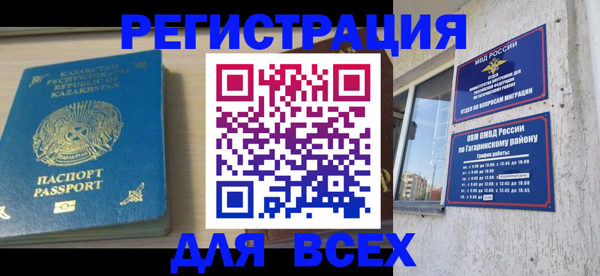 временная регистрация для всех в Шелехове
