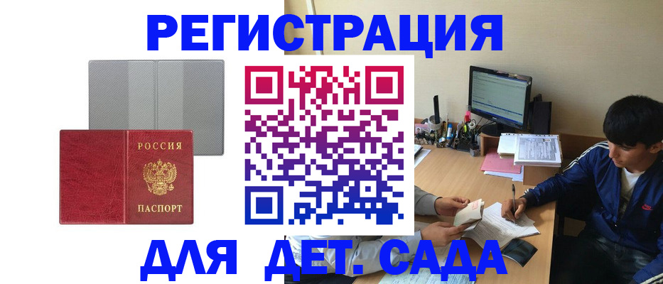 прописка гарантия в Шелехове