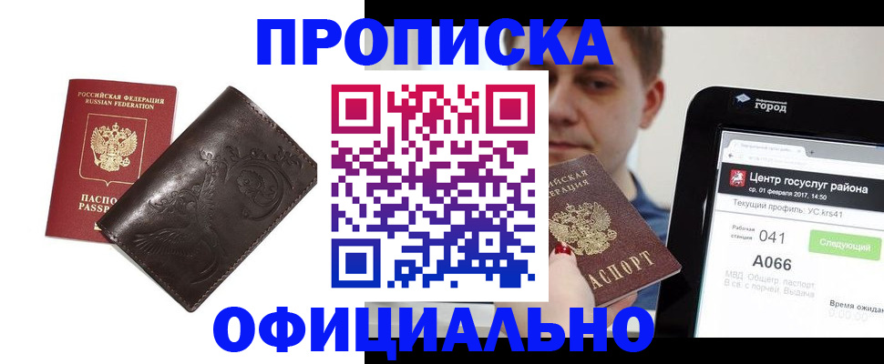 прописка гарантия в Шелехове