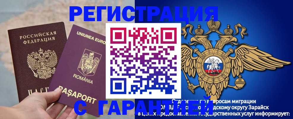 купить прописку в Шелехове