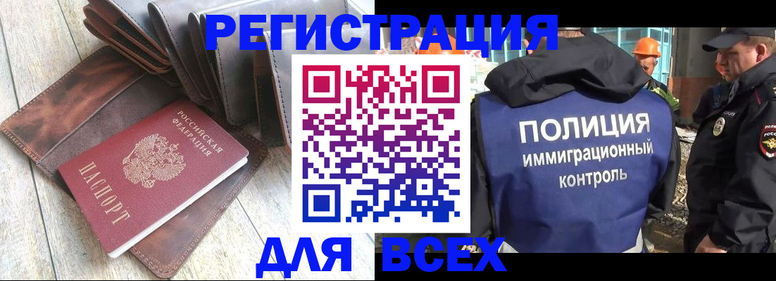 временная регистрация купить в Шелехове