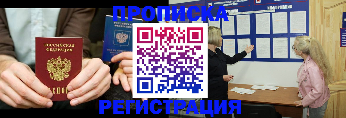 прописка штамп в Шелехове